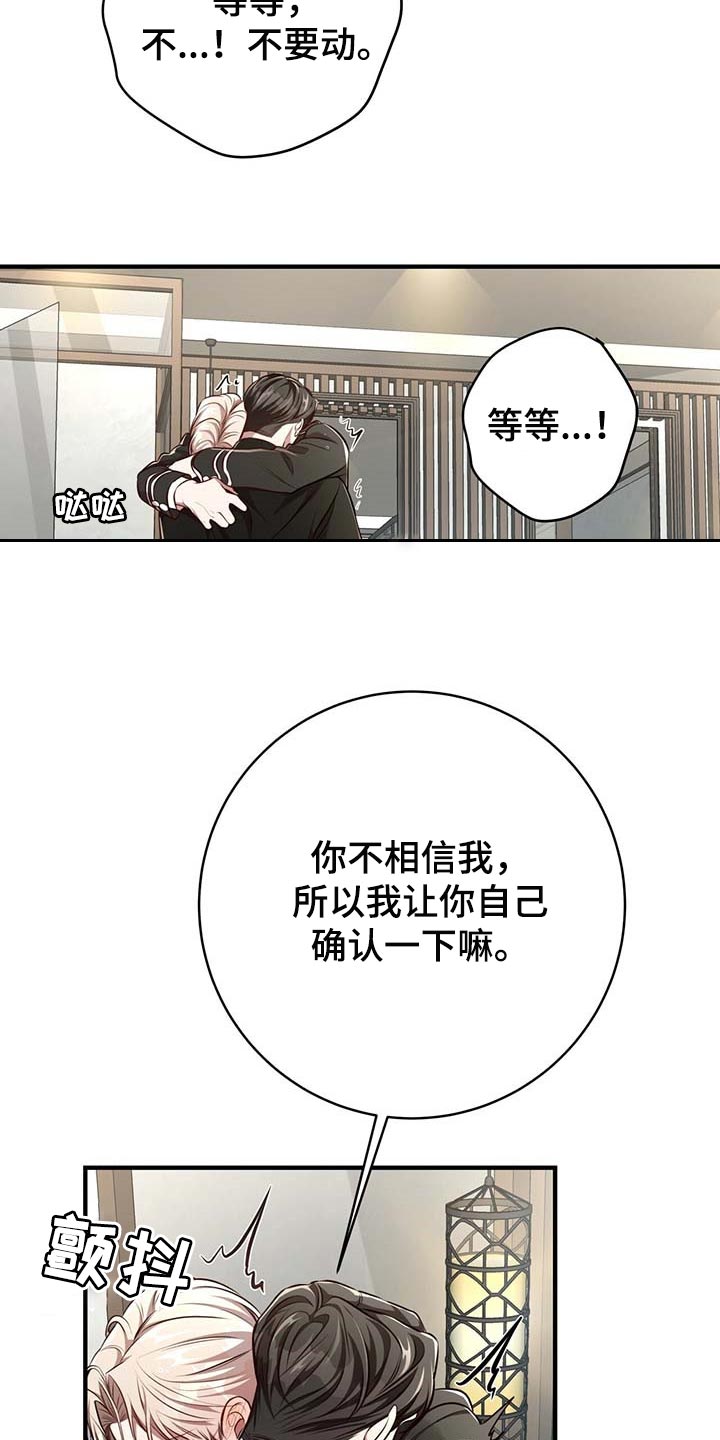 《纽约秘事》第129章【番外】看清楚 第12页