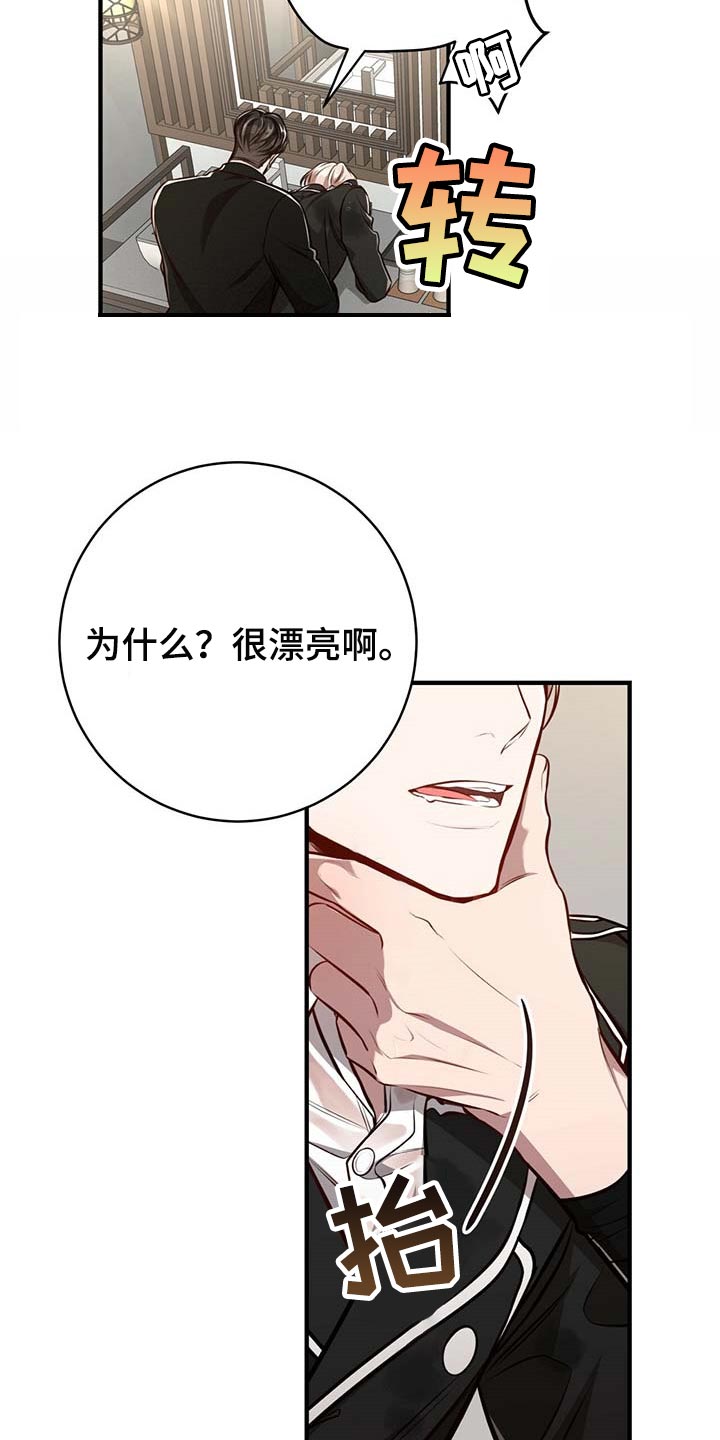 《纽约秘事》第129章【番外】看清楚 第15页