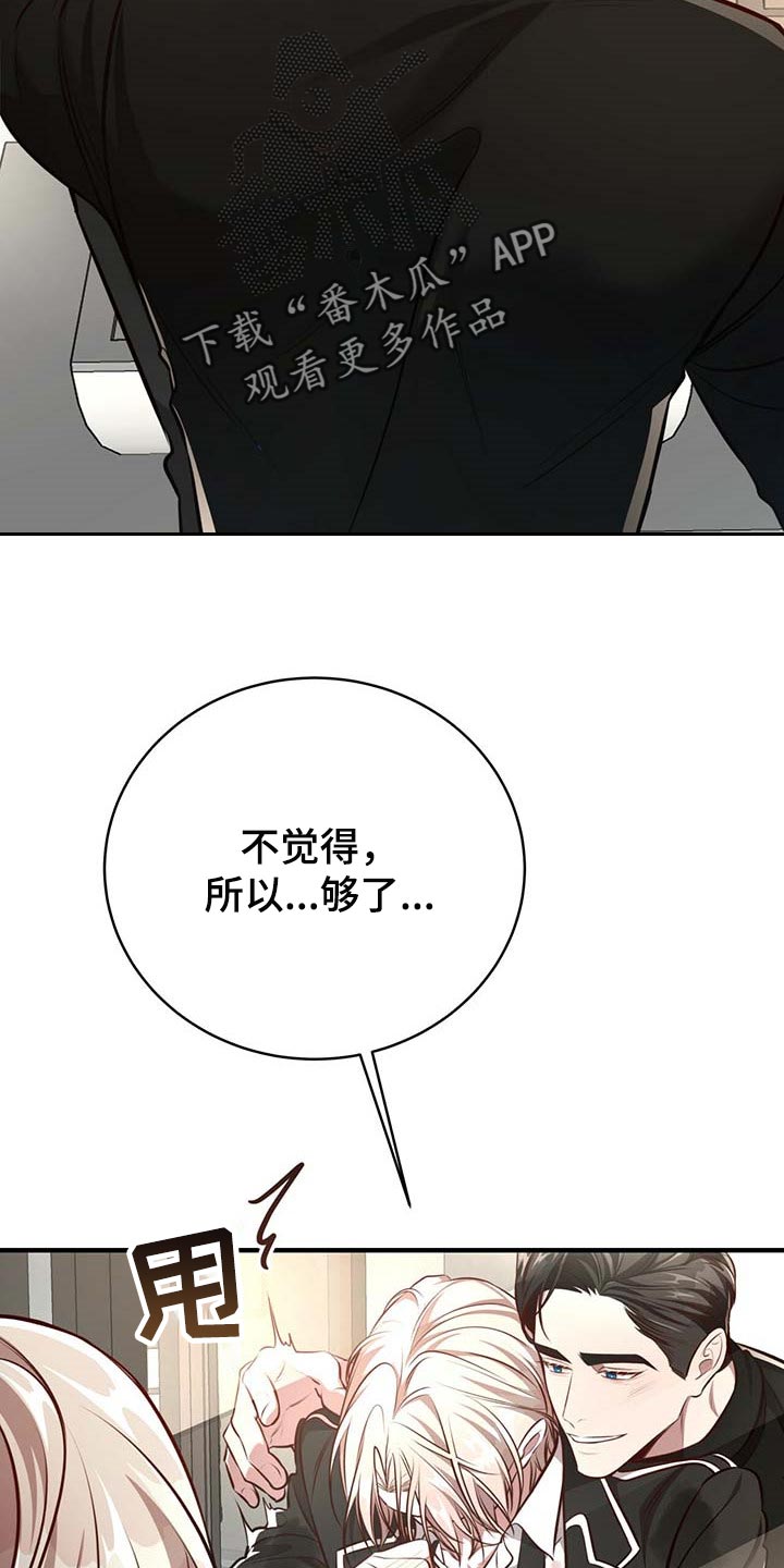 《纽约秘事》第129章【番外】看清楚 第17页