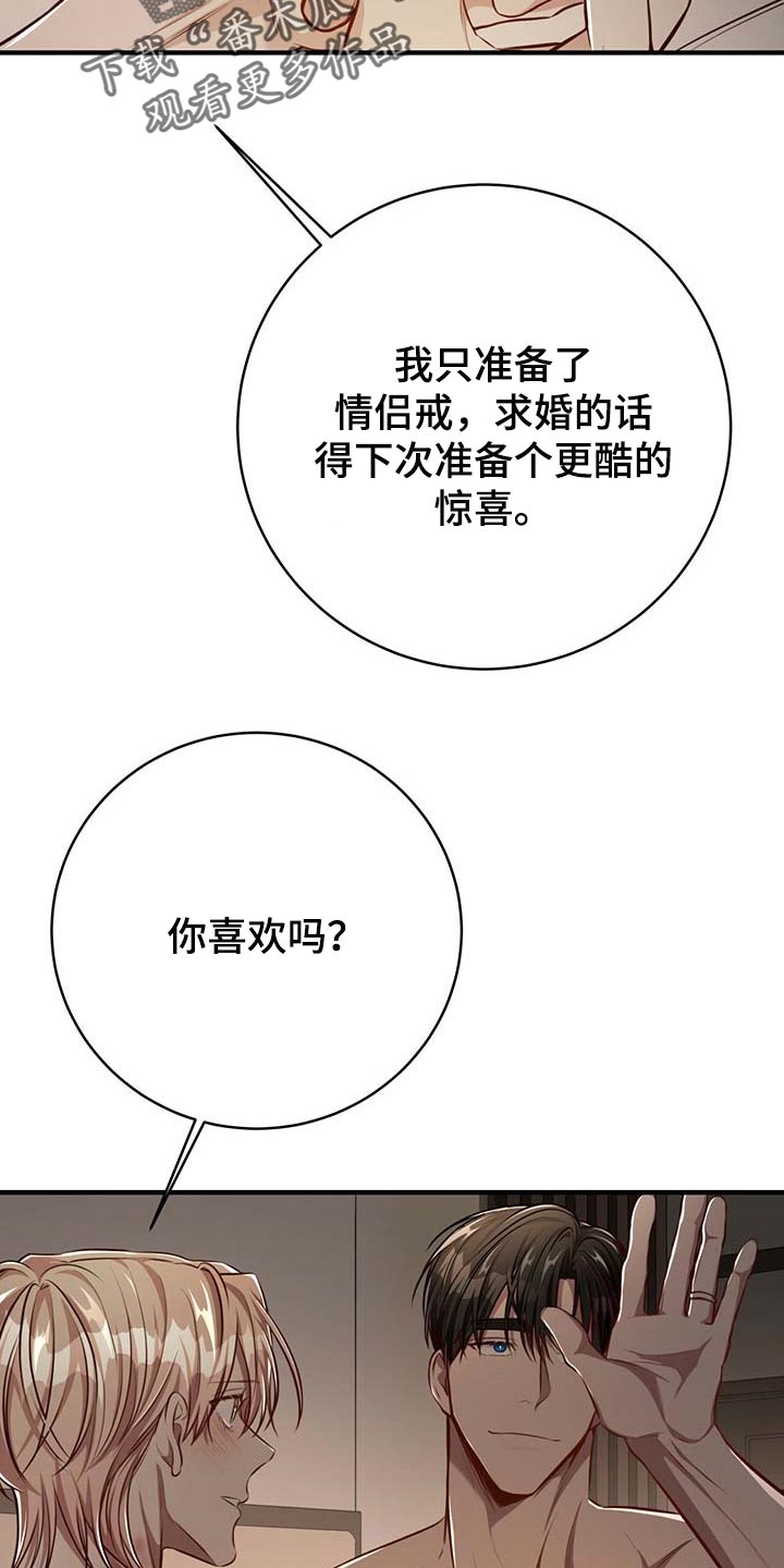 《纽约秘事》第131章【番外】戒指（完结） 第18页