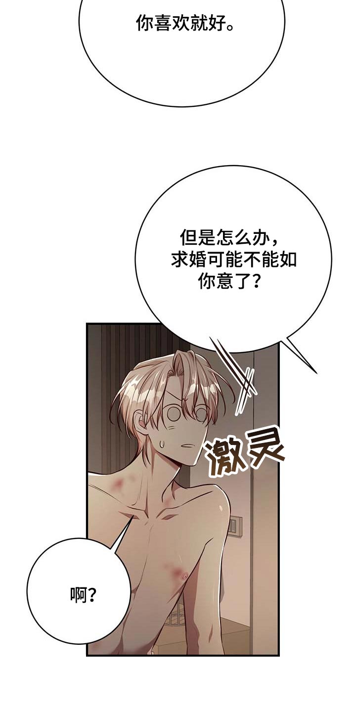《纽约秘事》第131章【番外】戒指（完结） 第20页