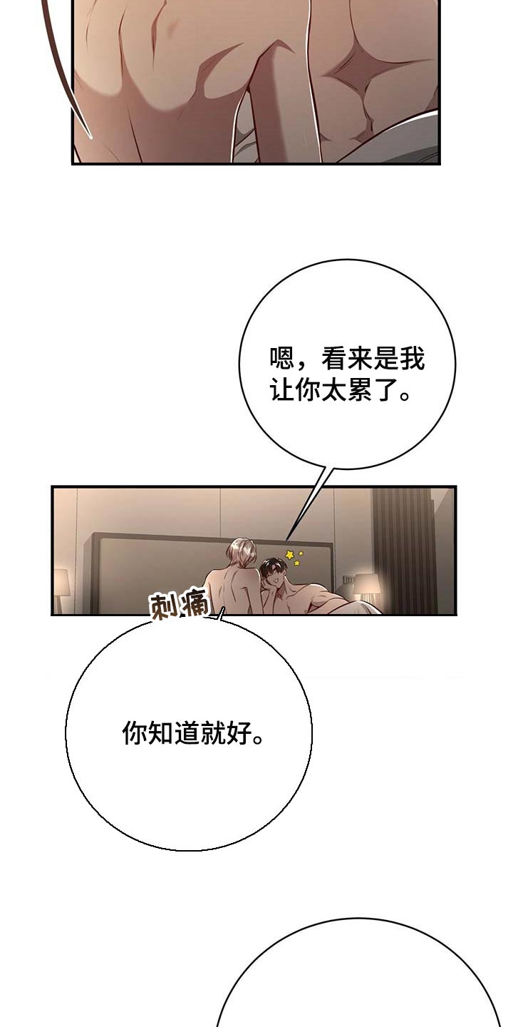 《纽约秘事》第131章【番外】戒指（完结） 第4页