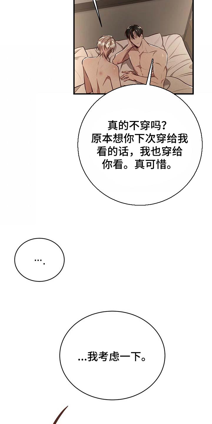 《纽约秘事》第131章【番外】戒指（完结） 第6页