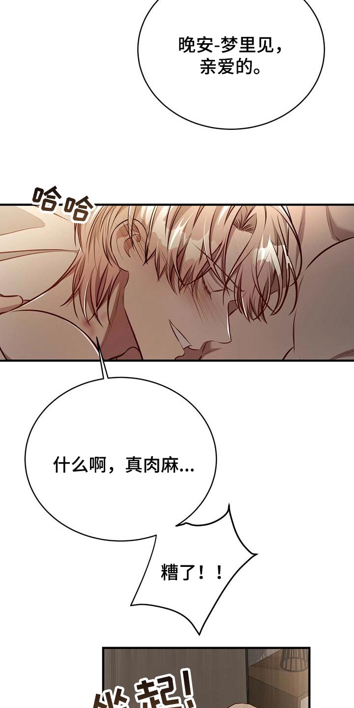 《纽约秘事》第131章【番外】戒指（完结） 第9页
