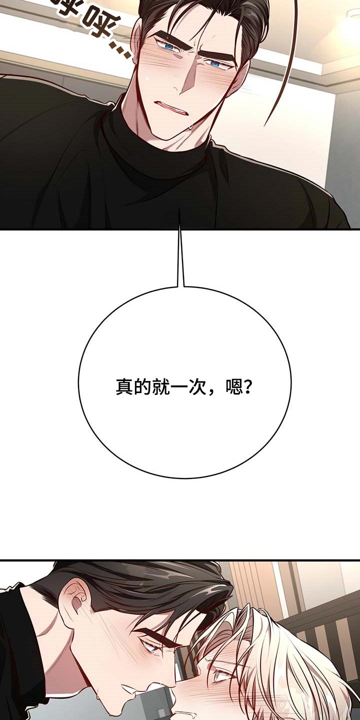 《纽约秘事》第130章【番外】就一次 第14页