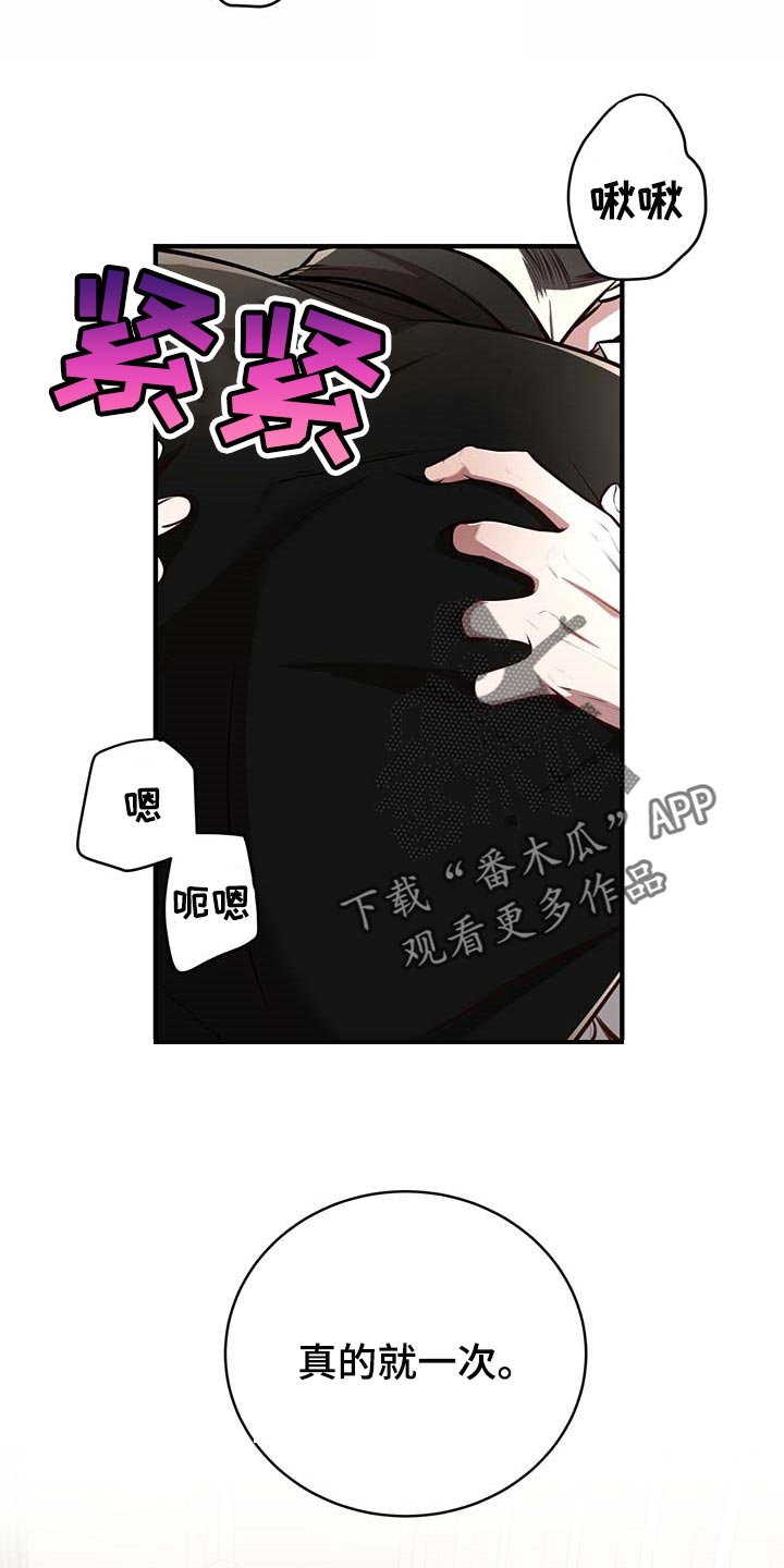 《纽约秘事》第130章【番外】就一次 第16页