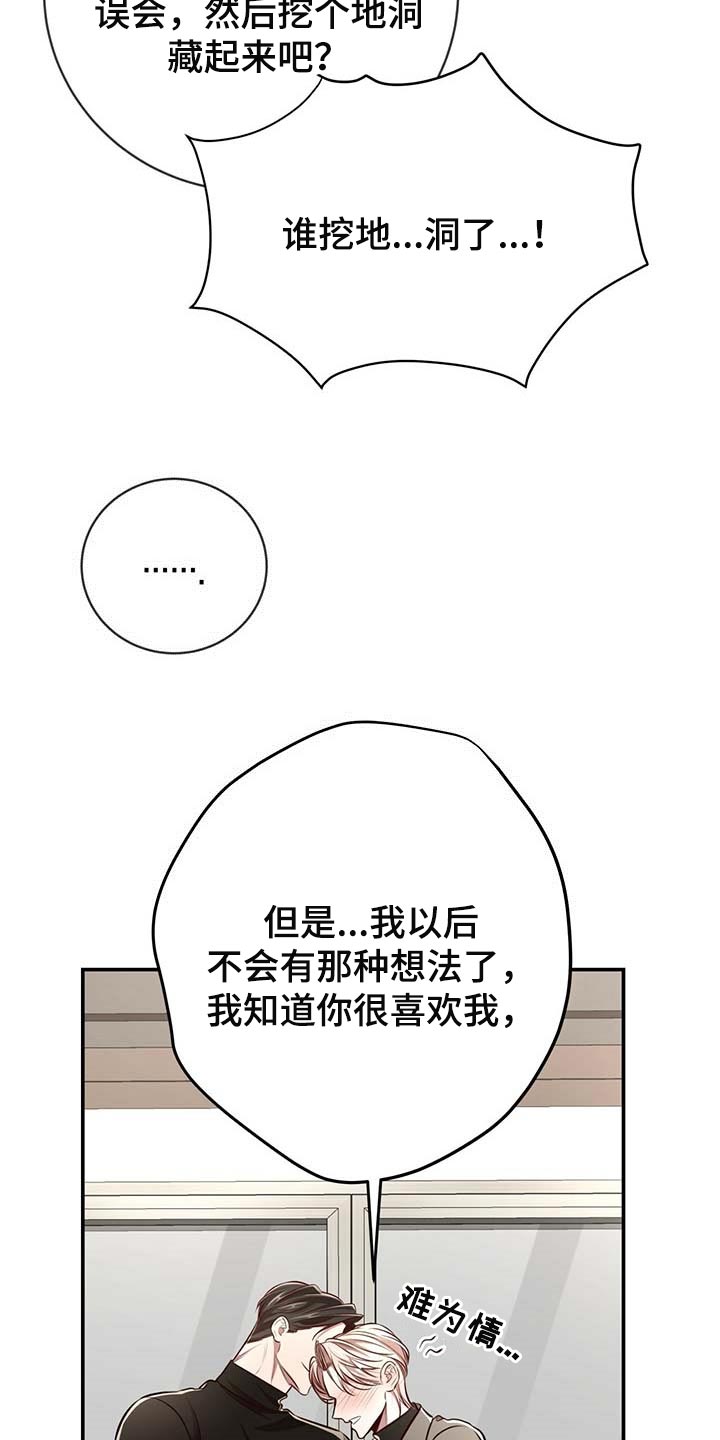 《纽约秘事》第127章【番外】还没准备好 第3页