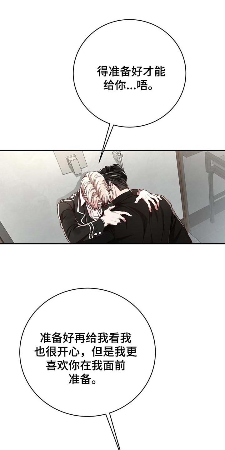 《纽约秘事》第128章【番外】制服 第11页