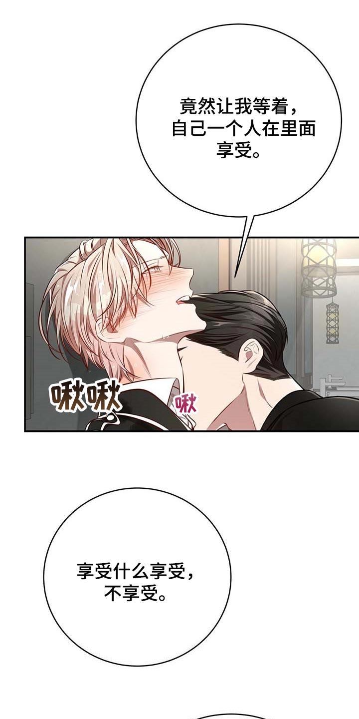 《纽约秘事》第128章【番外】制服 第13页
