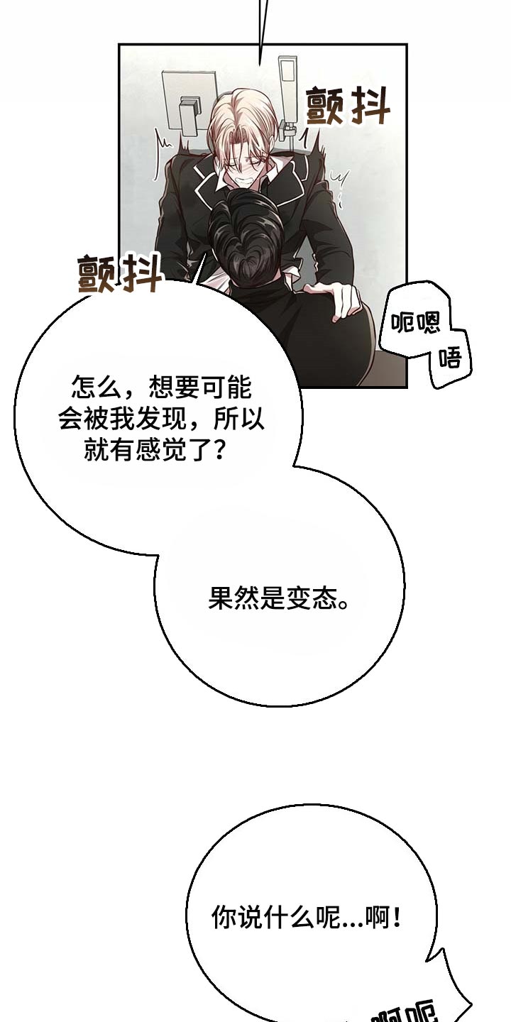《纽约秘事》第128章【番外】制服 第15页