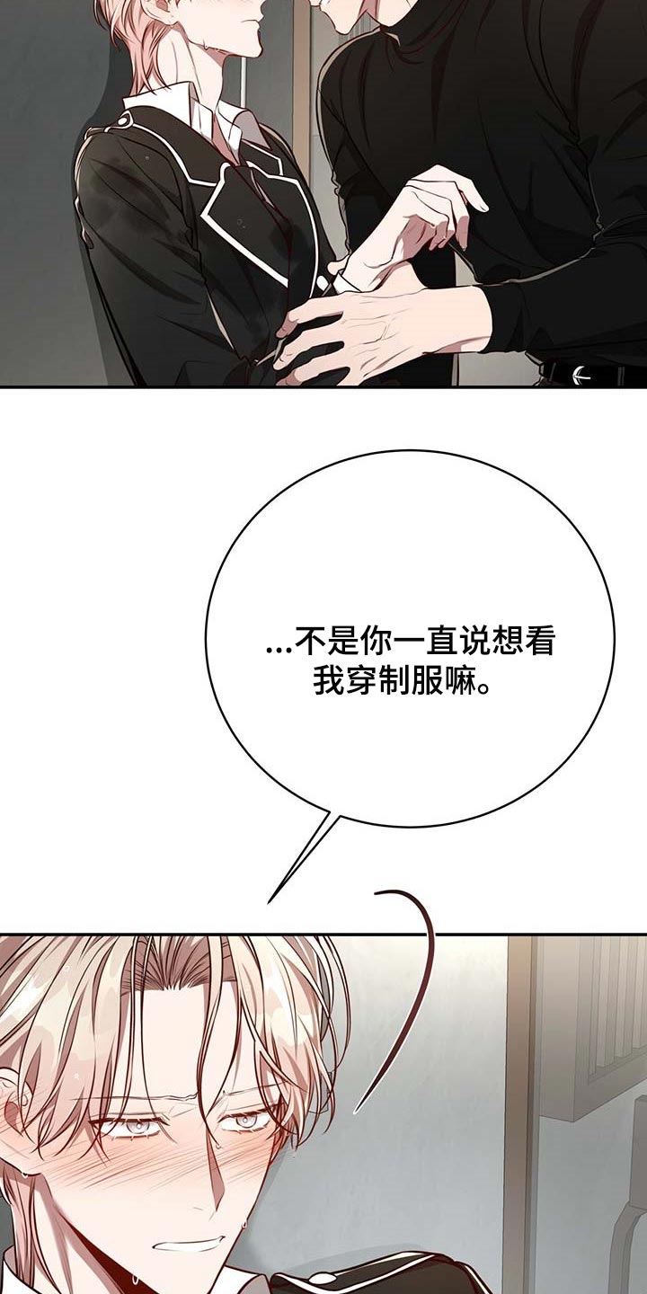 《纽约秘事》第128章【番外】制服 第8页
