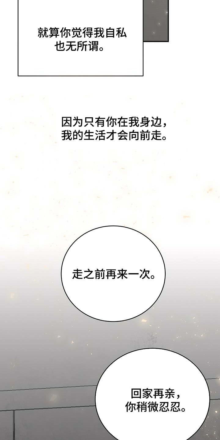 《纽约秘事》第124章【番外】不会再放开你的手 第21页