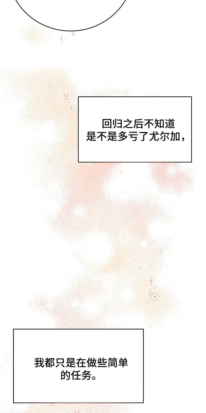 《纽约秘事》第125章【番外】回归工作 第23页