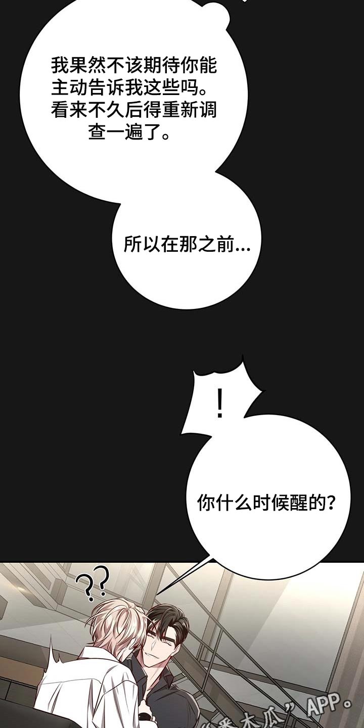 《纽约秘事》第123章【番外】只要在我身边就好 第19页