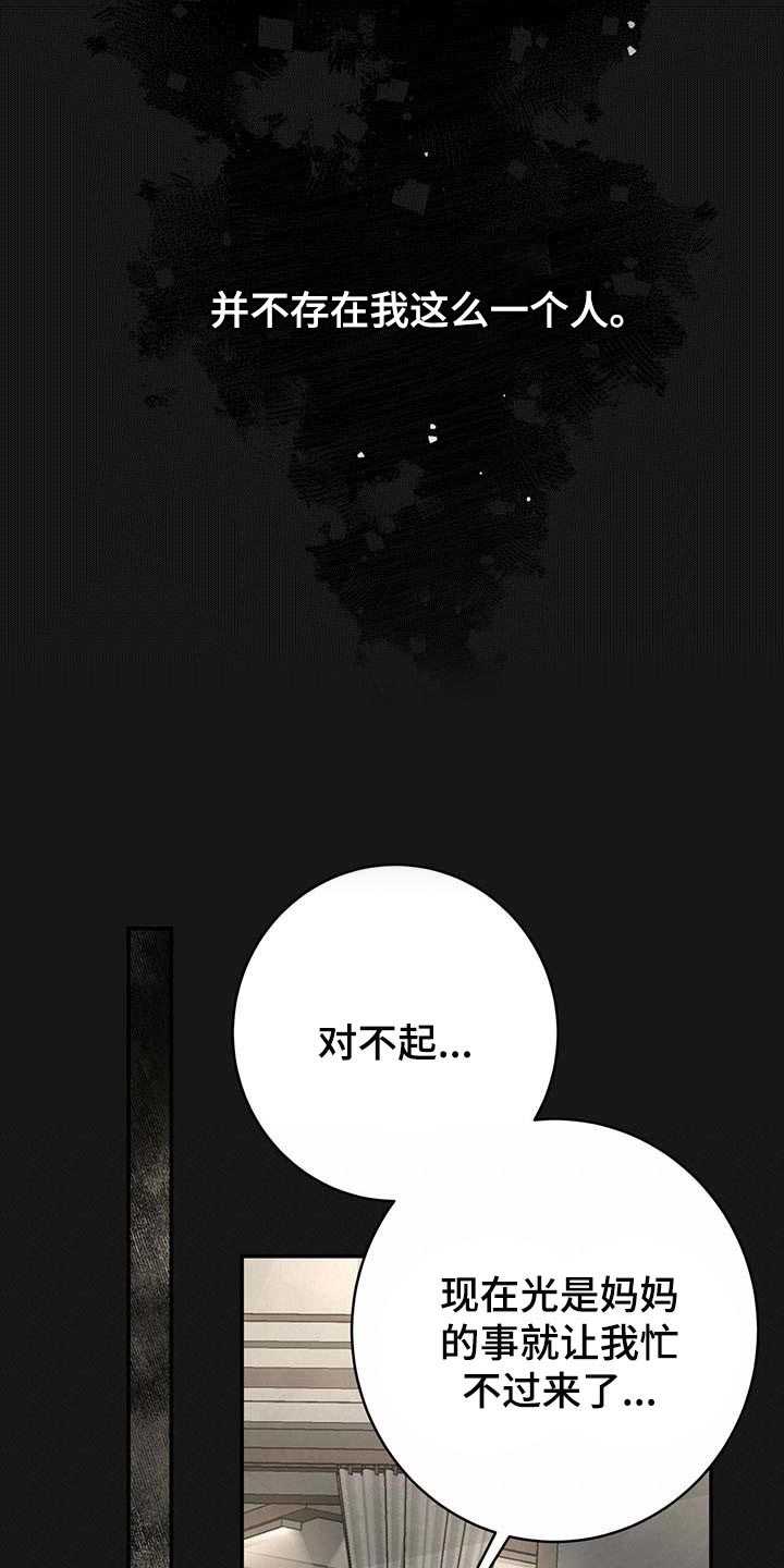 《纽约秘事》第122章【番外】不懂别人的心意 第14页