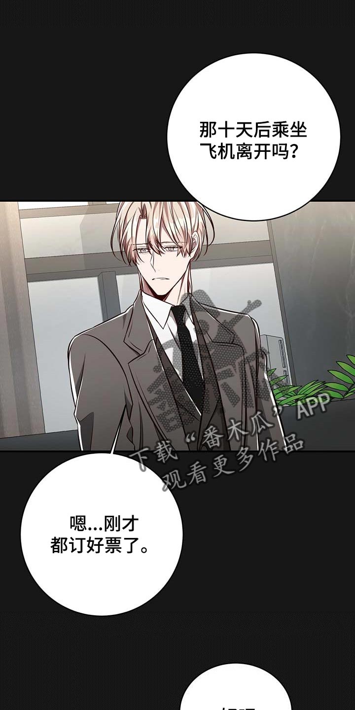 《纽约秘事》第122章【番外】不懂别人的心意 第17页
