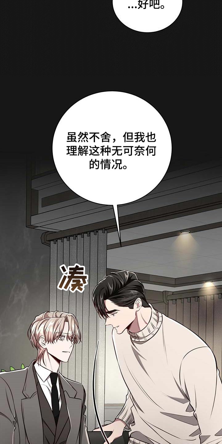 《纽约秘事》第122章【番外】不懂别人的心意 第18页