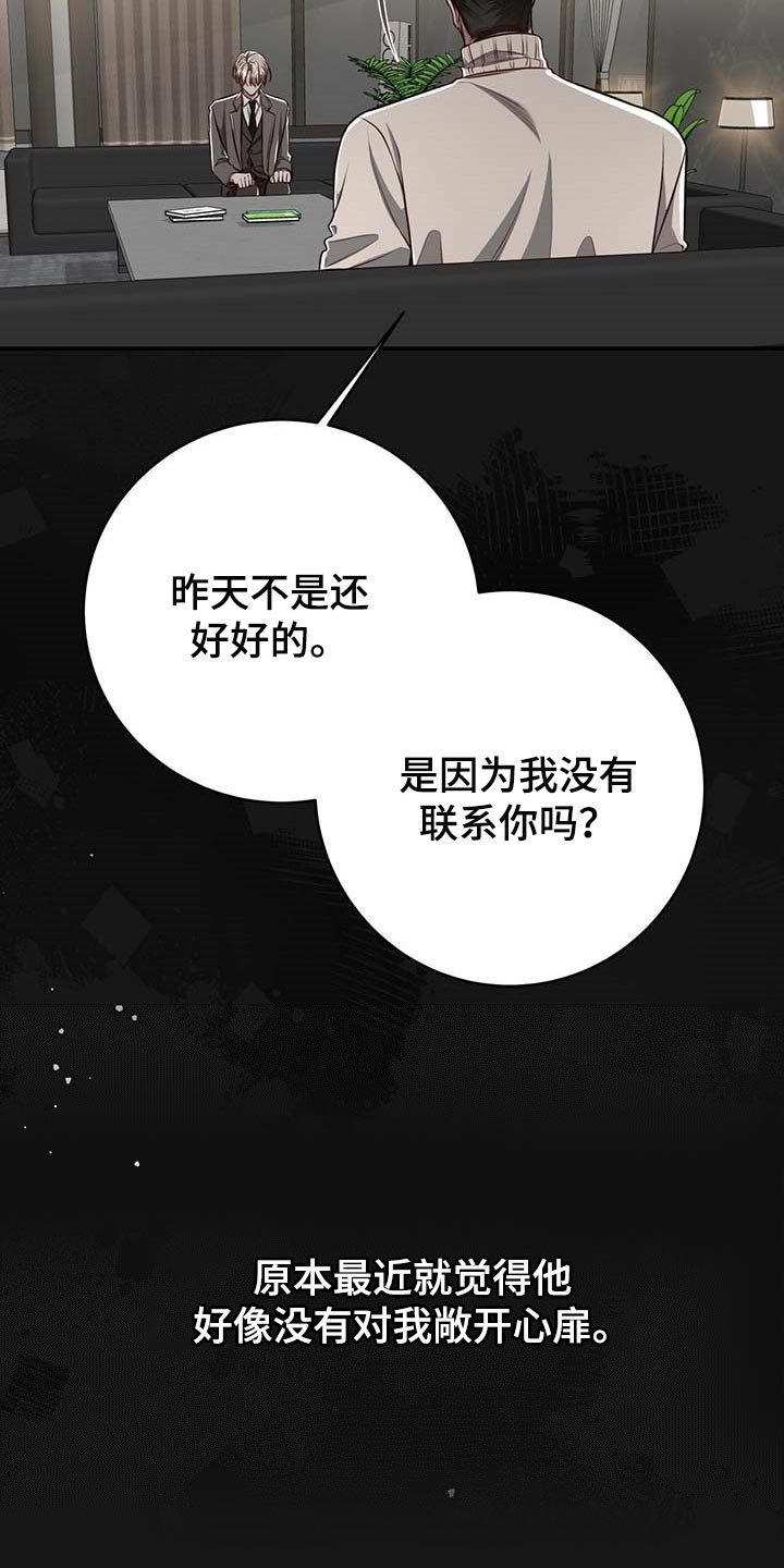 《纽约秘事》第122章【番外】不懂别人的心意 第3页