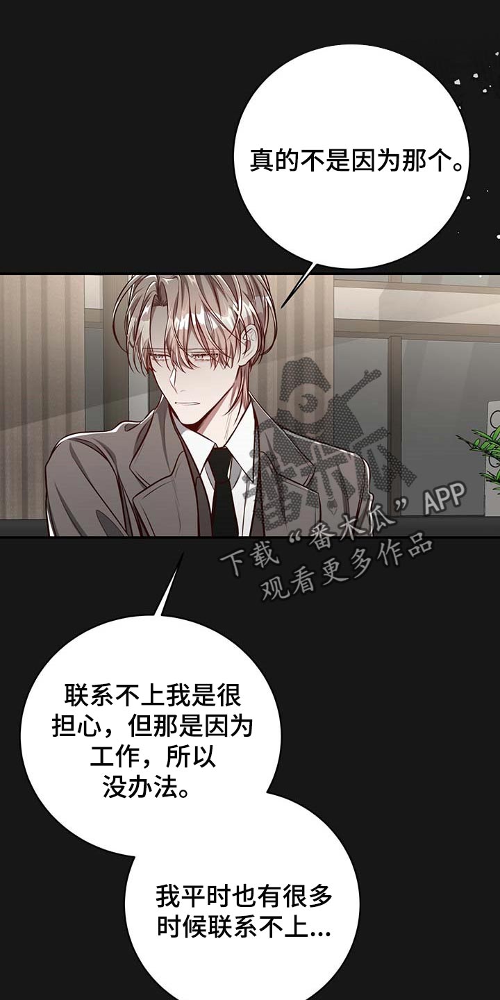 《纽约秘事》第122章【番外】不懂别人的心意 第4页