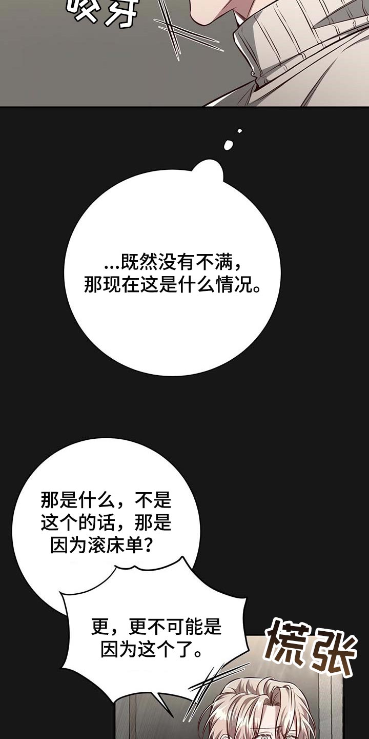 《纽约秘事》第122章【番外】不懂别人的心意 第6页