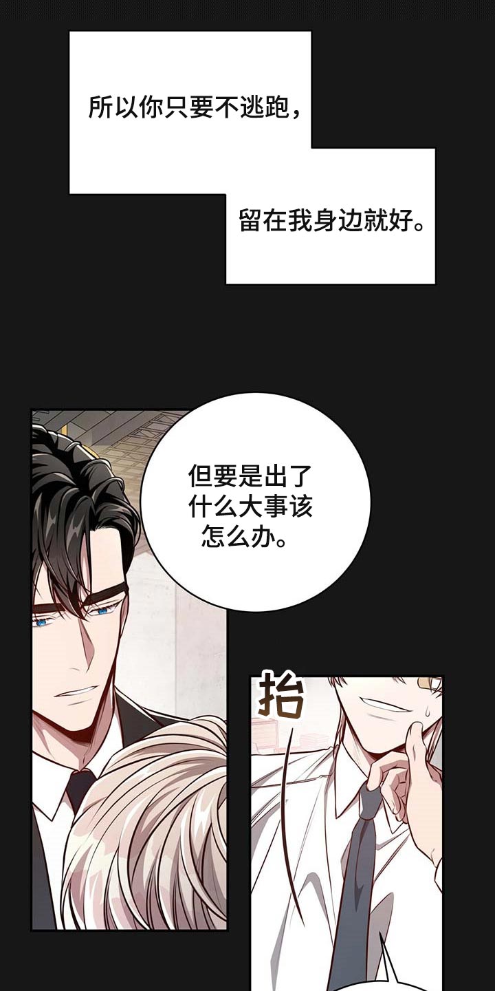 《纽约秘事》第121章【番外】嘲笑我的期待 第6页