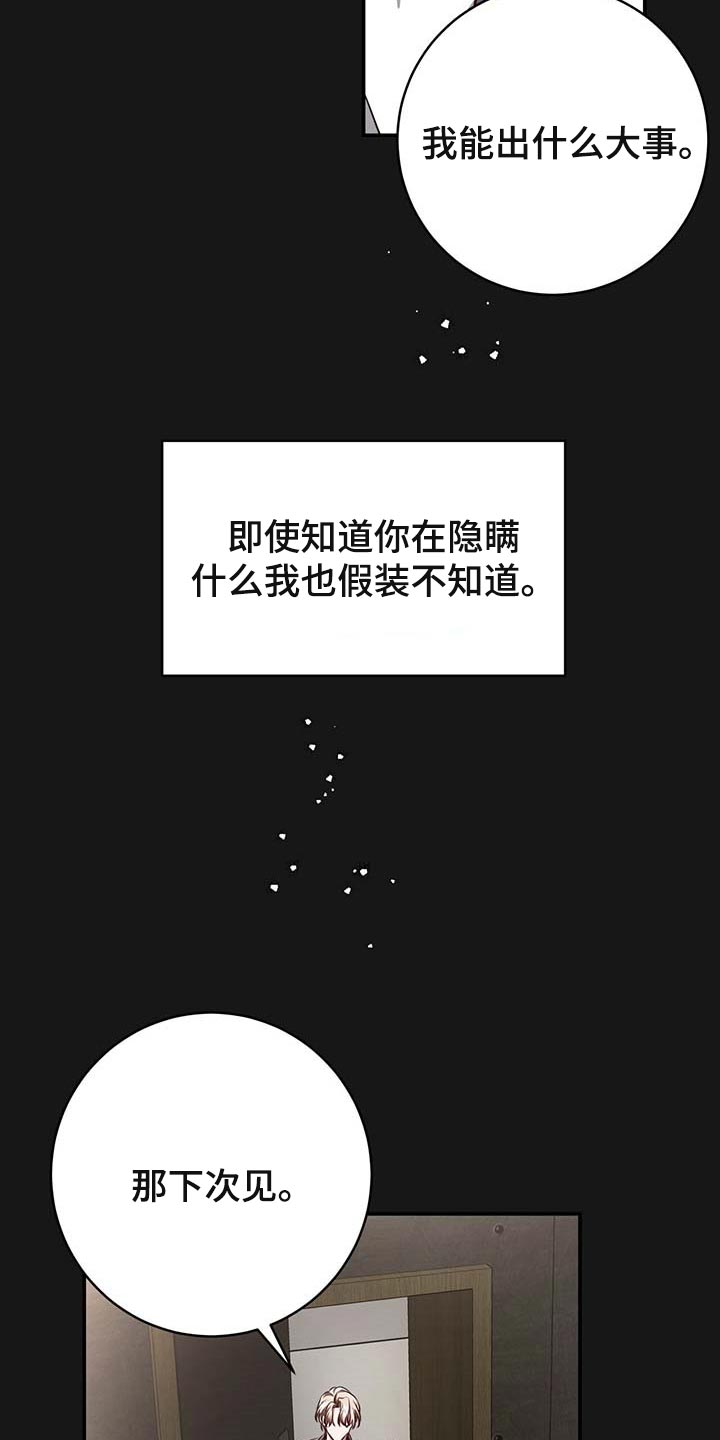 《纽约秘事》第121章【番外】嘲笑我的期待 第7页