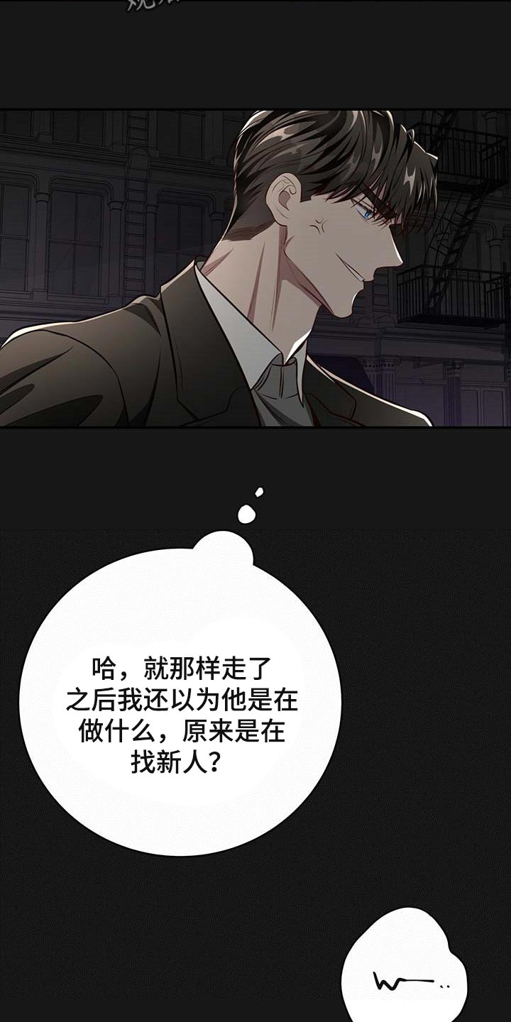 《纽约秘事》第119章【番外】被甩了 第15页
