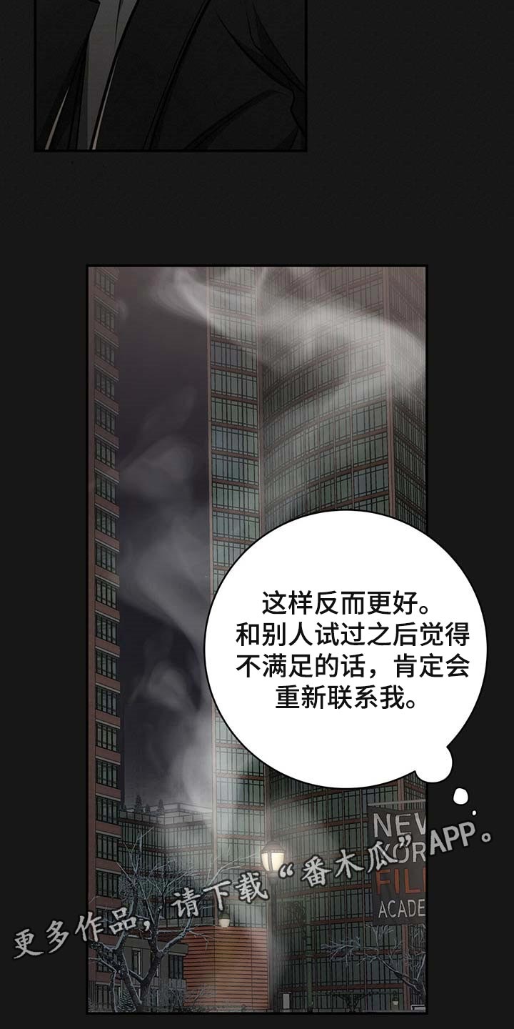 《纽约秘事》第119章【番外】被甩了 第22页