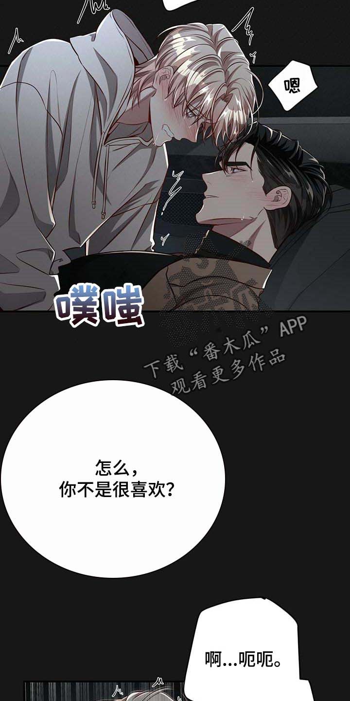 《纽约秘事》第117章【番外】分明是喜欢我 第2页