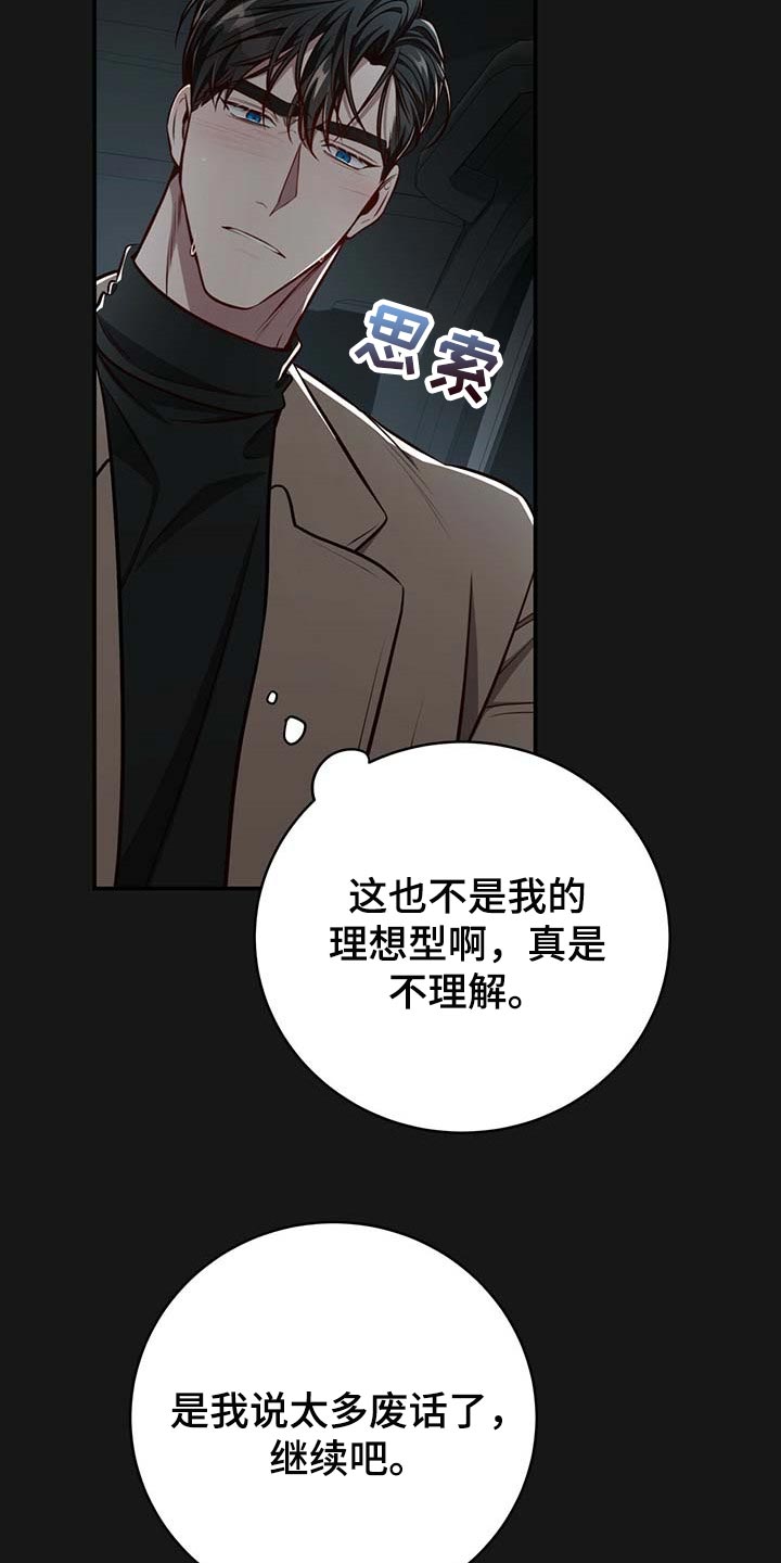 《纽约秘事》第117章【番外】分明是喜欢我 第9页