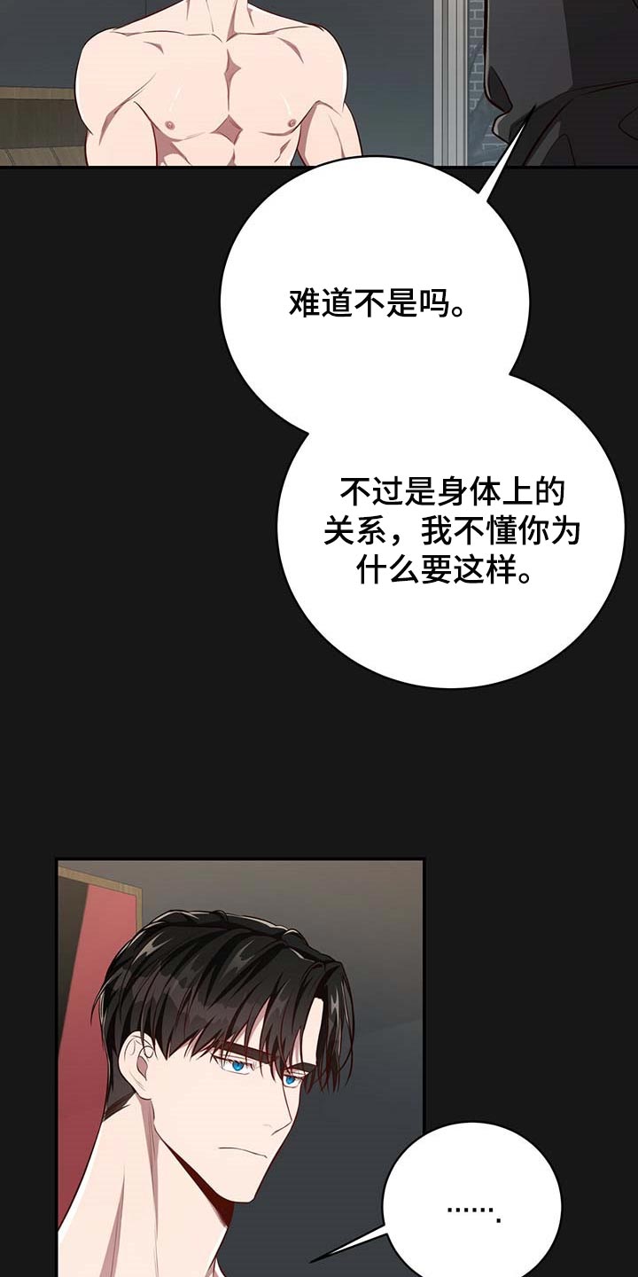 《纽约秘事》第118章【番外】我确信你会缠住我 第6页