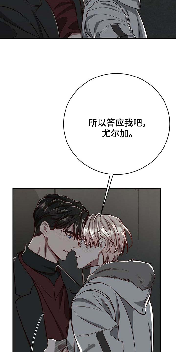《纽约秘事》第114章【第二季】答应我吧 第10页