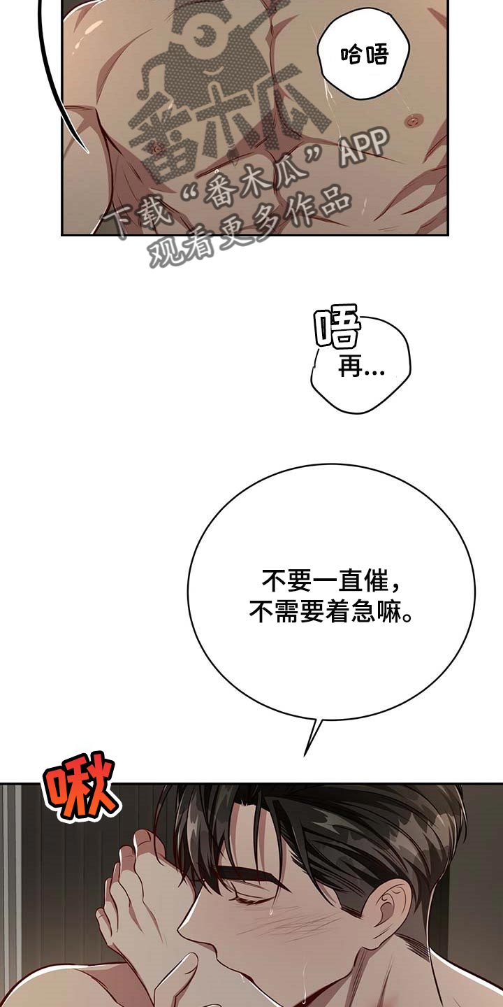 《纽约秘事》第114章【第二季】答应我吧 第18页