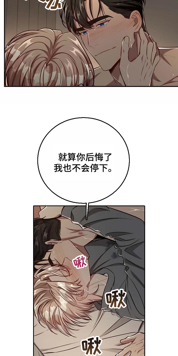 《纽约秘事》第114章【第二季】答应我吧 第26页
