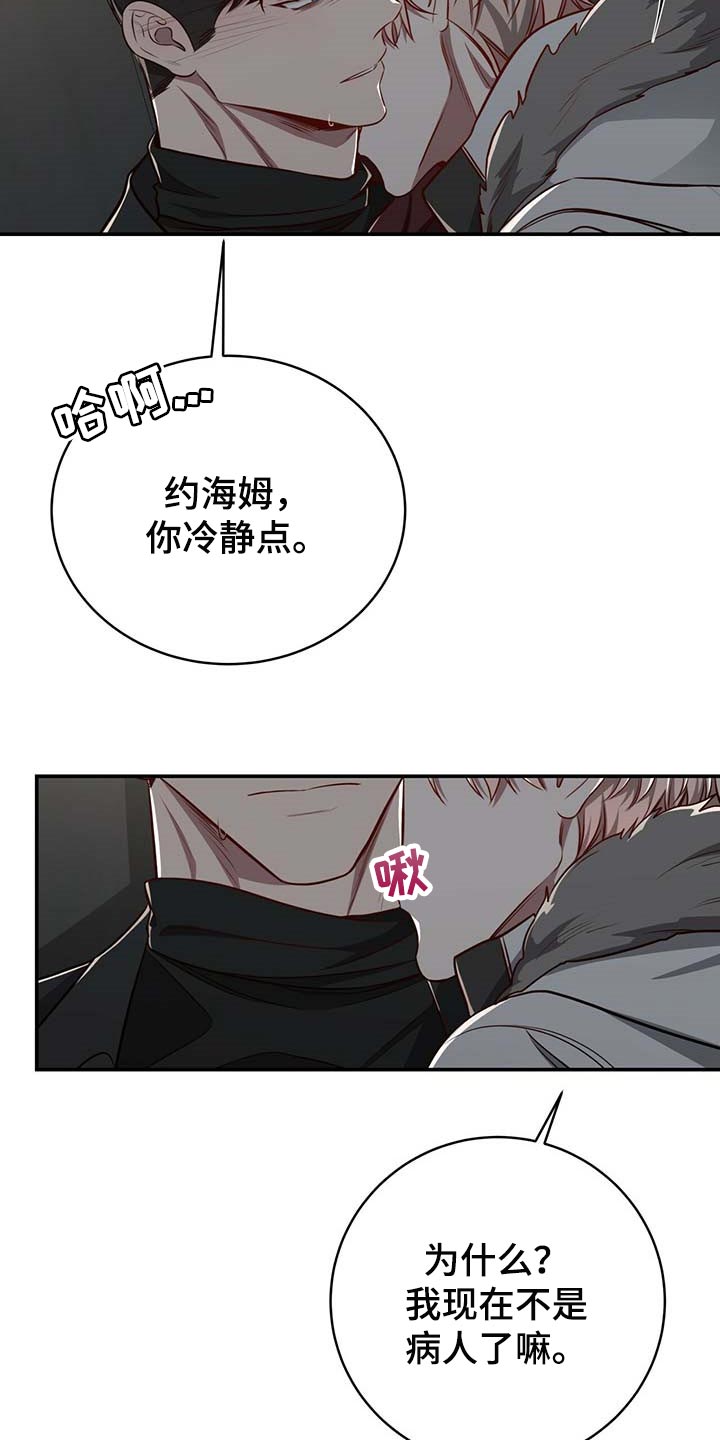 《纽约秘事》第114章【第二季】答应我吧 第6页