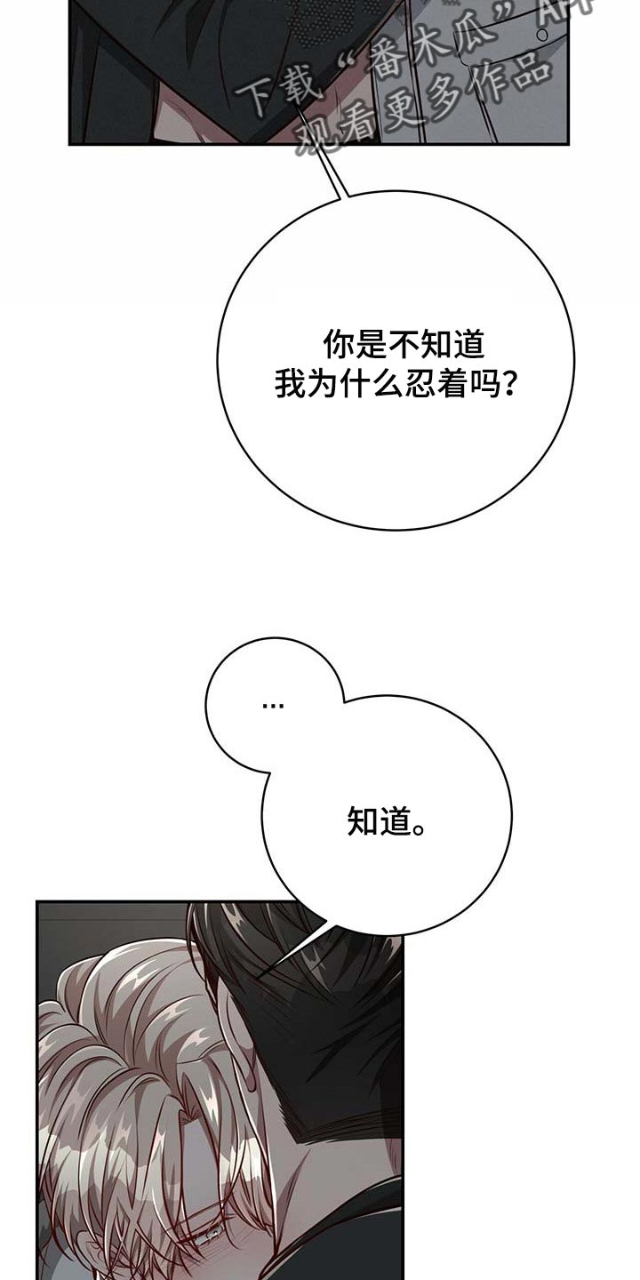 《纽约秘事》第114章【第二季】答应我吧 第8页