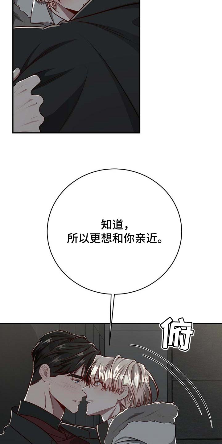 《纽约秘事》第114章【第二季】答应我吧 第9页