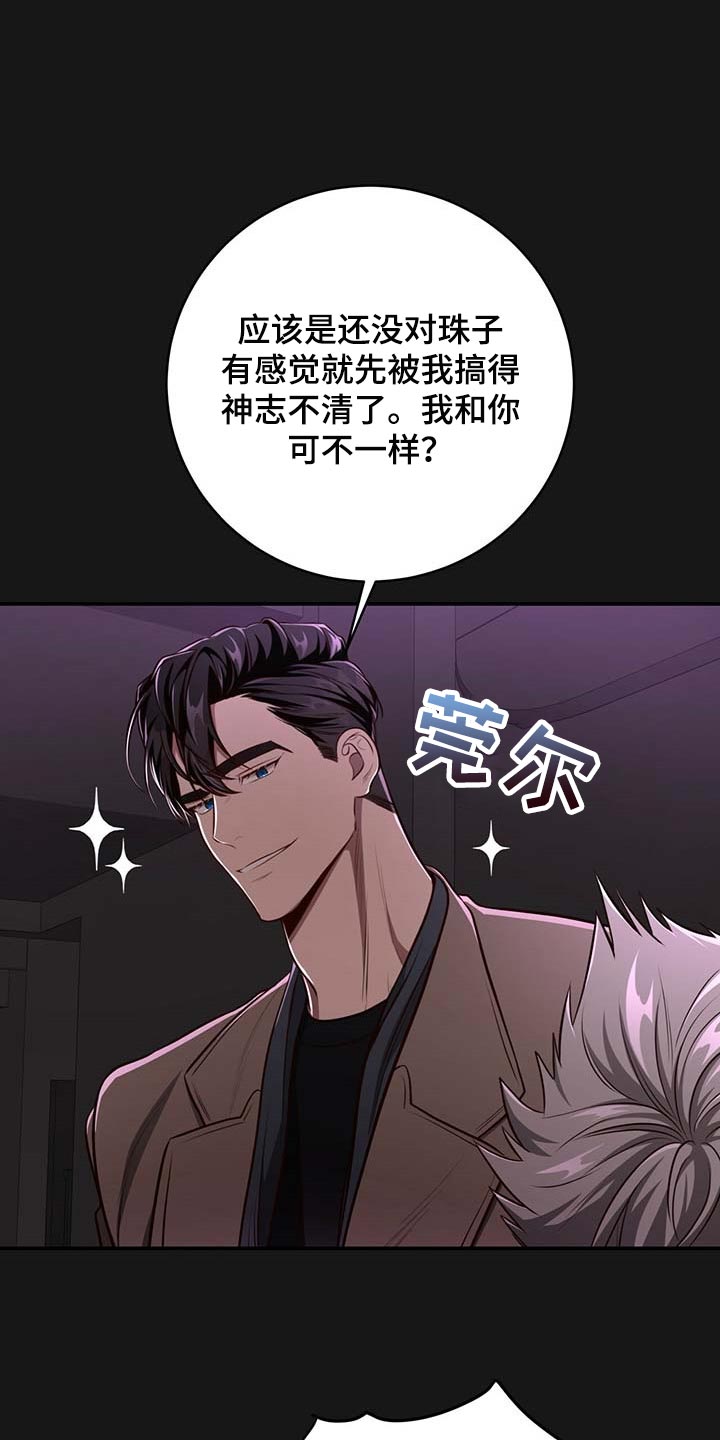 《纽约秘事》第116章【番外】特别的人 第11页