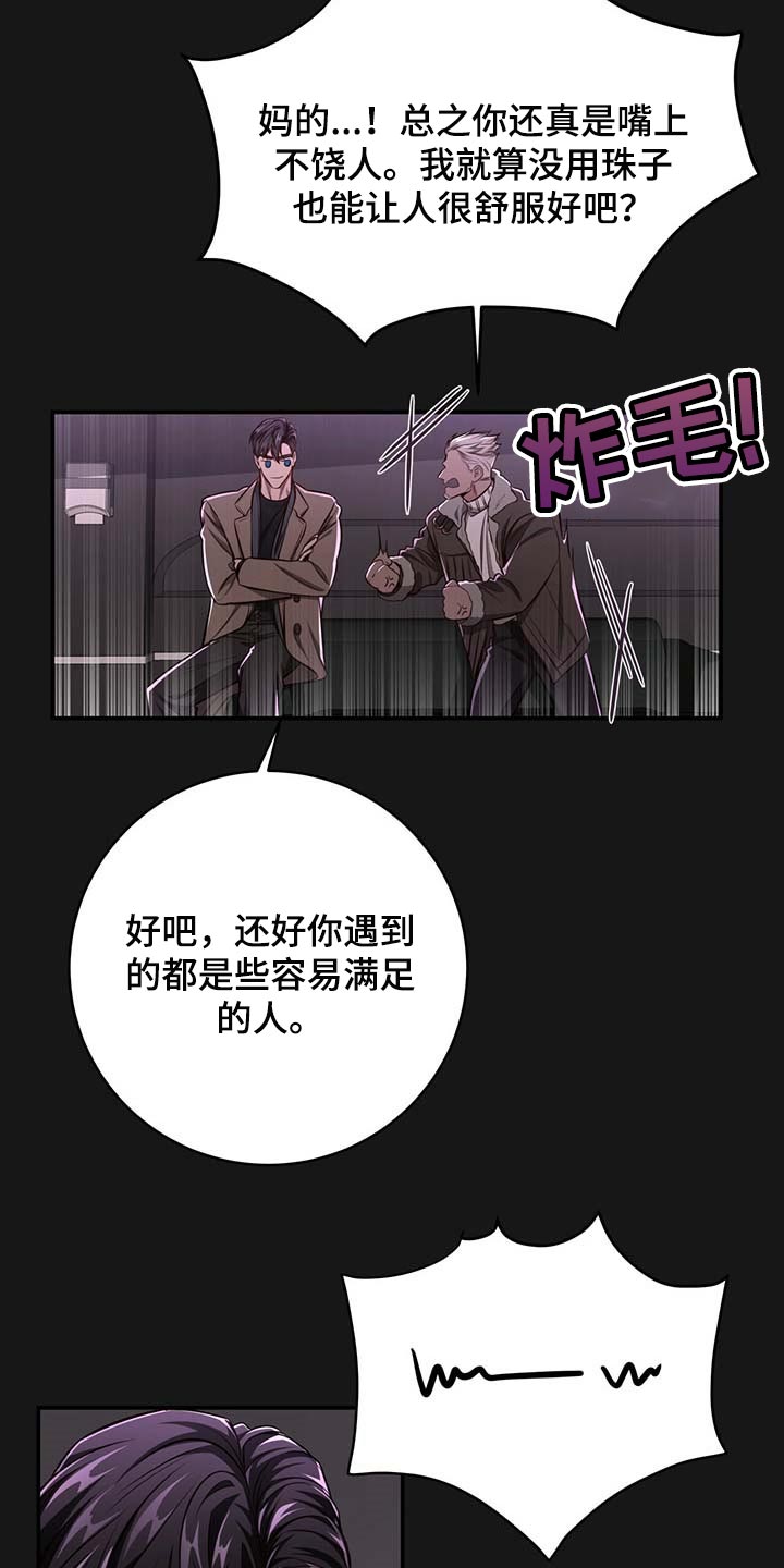 《纽约秘事》第116章【番外】特别的人 第12页
