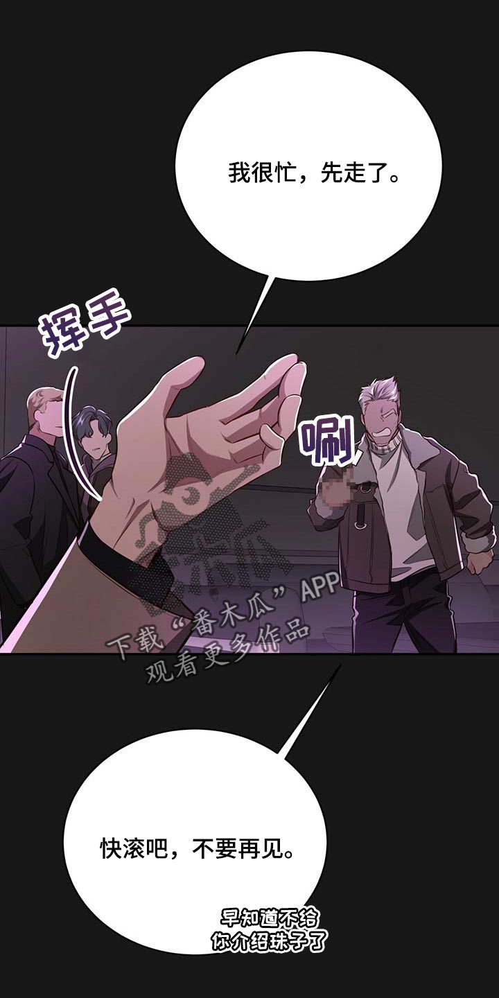 《纽约秘事》第116章【番外】特别的人 第14页