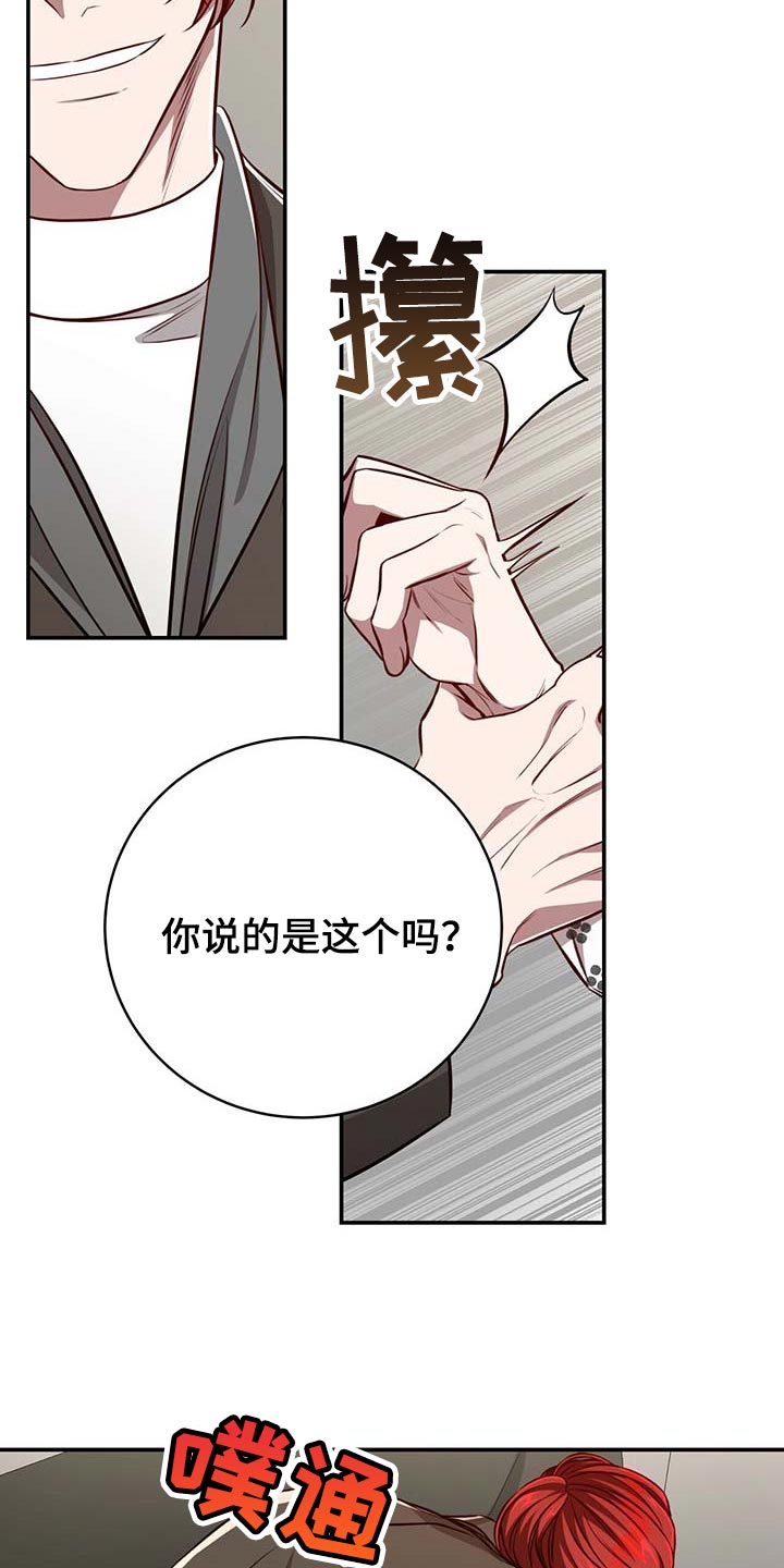 《纽约秘事》第112章【第二季】没有误会 第11页
