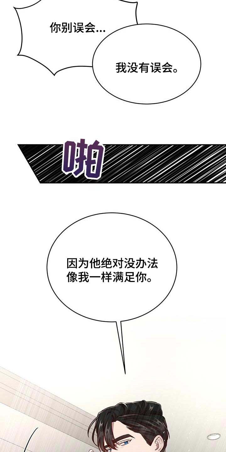《纽约秘事》第112章【第二季】没有误会 第17页