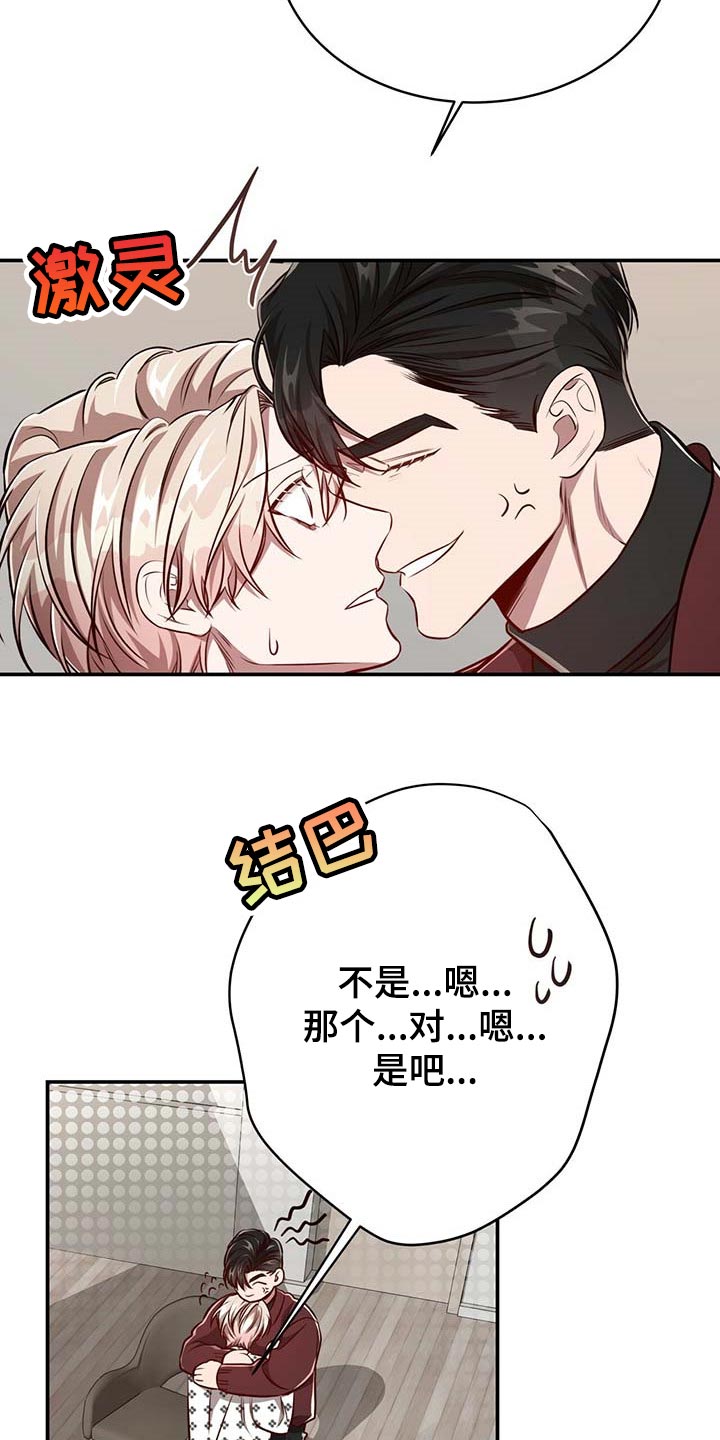 《纽约秘事》第112章【第二季】没有误会 第19页