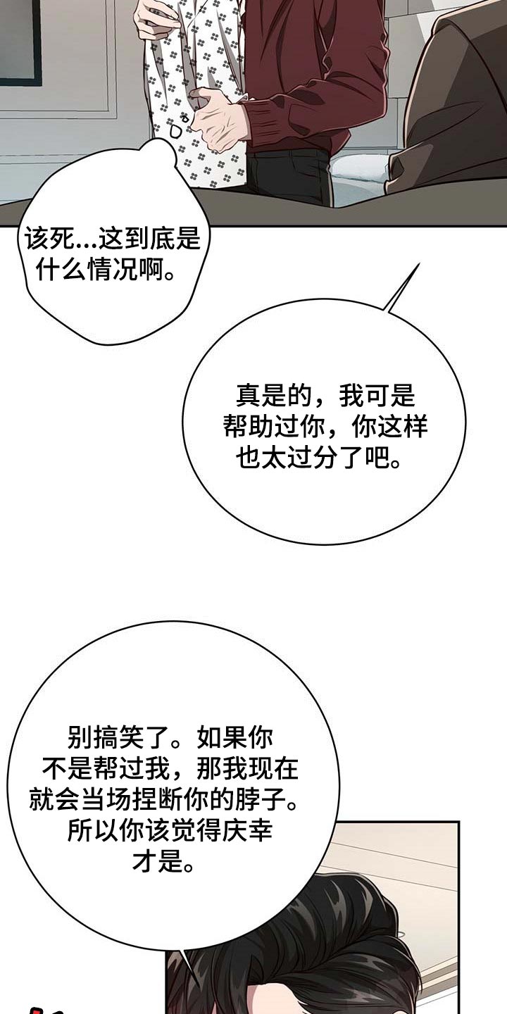 《纽约秘事》第112章【第二季】没有误会 第22页