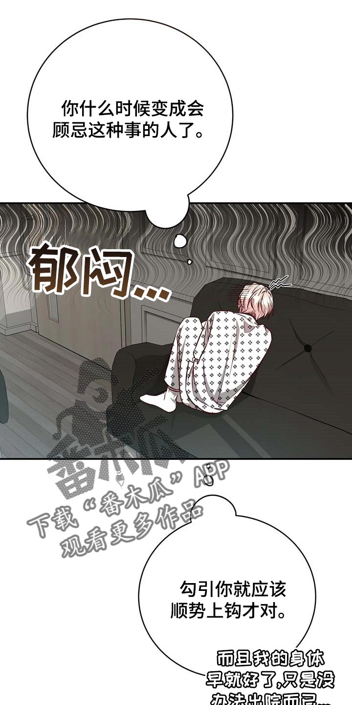 《纽约秘事》第112章【第二季】没有误会 第3页