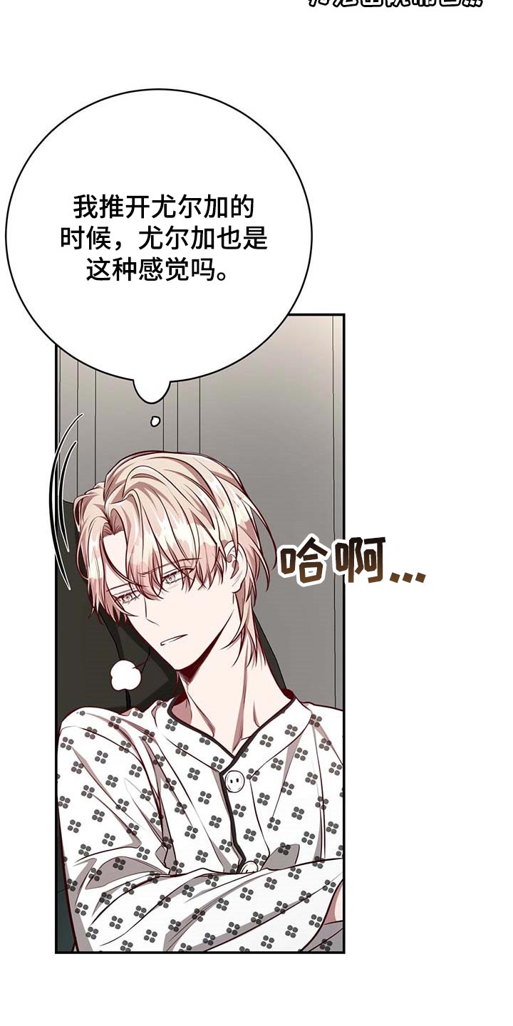 《纽约秘事》第112章【第二季】没有误会 第4页