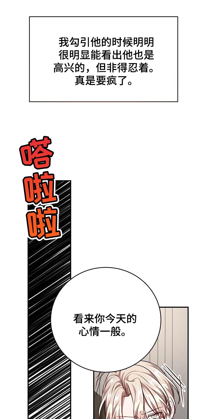 《纽约秘事》第112章【第二季】没有误会 第5页
