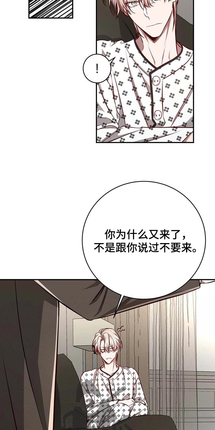 《纽约秘事》第112章【第二季】没有误会 第6页