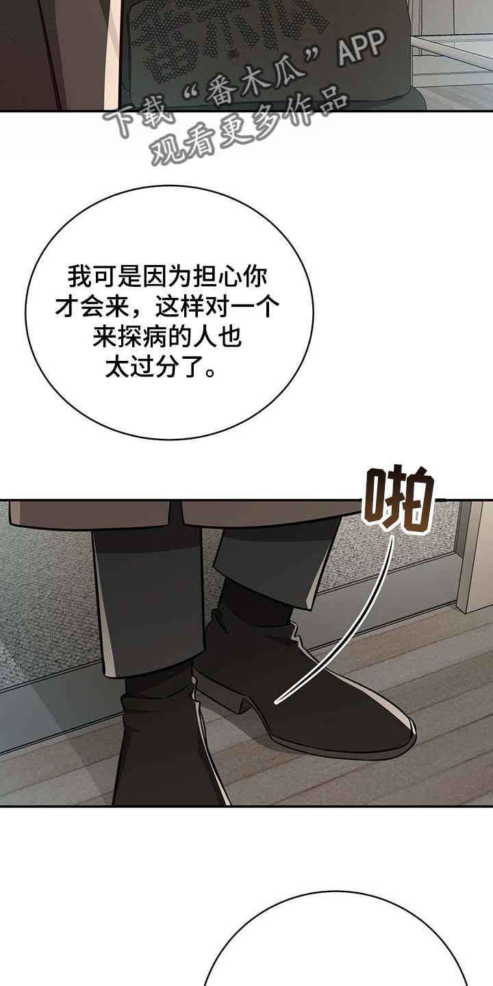 《纽约秘事》第112章【第二季】没有误会 第7页