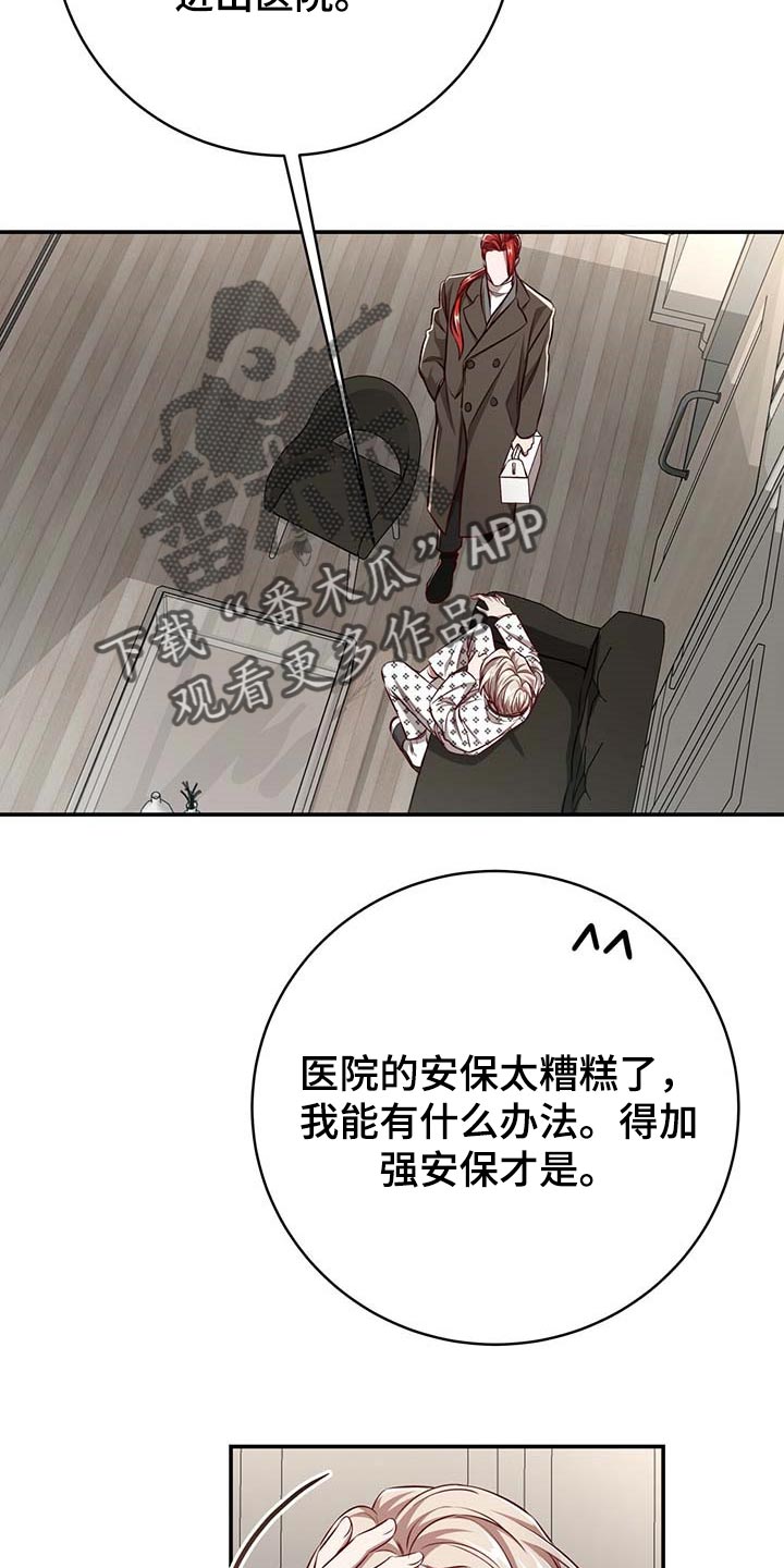 《纽约秘事》第112章【第二季】没有误会 第9页